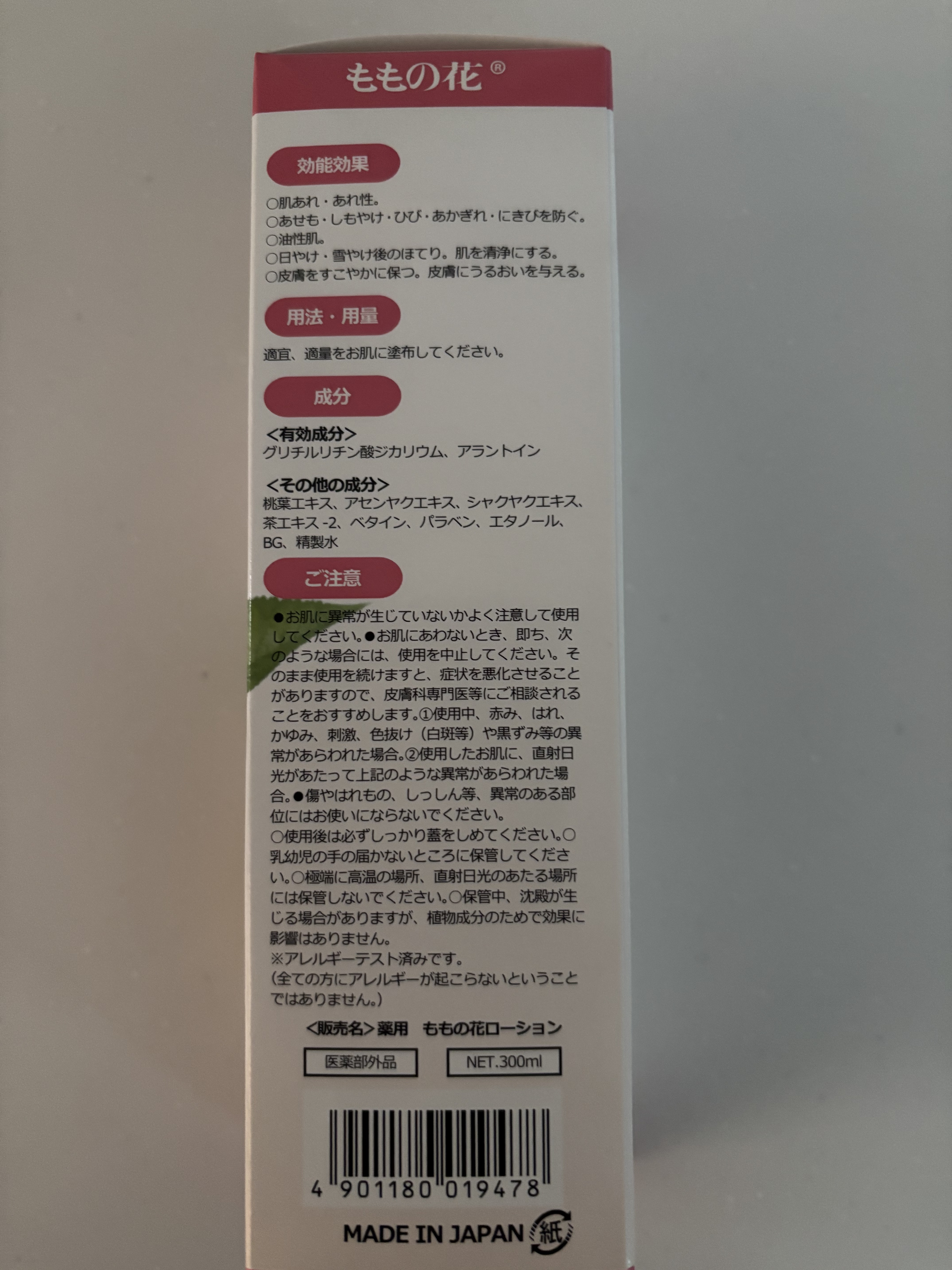 薬用 桃の葉ローション/オリヂナル/化粧水を使ったクチコミ（3枚目）