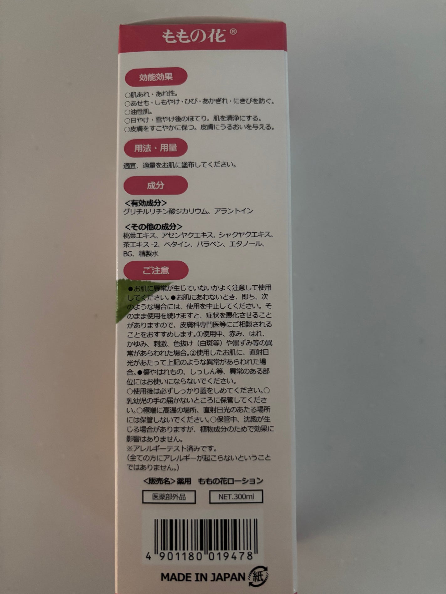 薬用 桃の葉ローション/オリヂナル/化粧水を使ったクチコミ(3枚目)