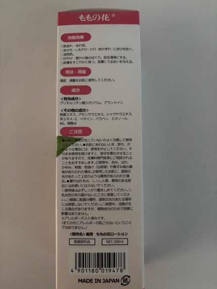 薬用 桃の葉ローション/オリヂナル/化粧水を使ったクチコミ(3枚目)