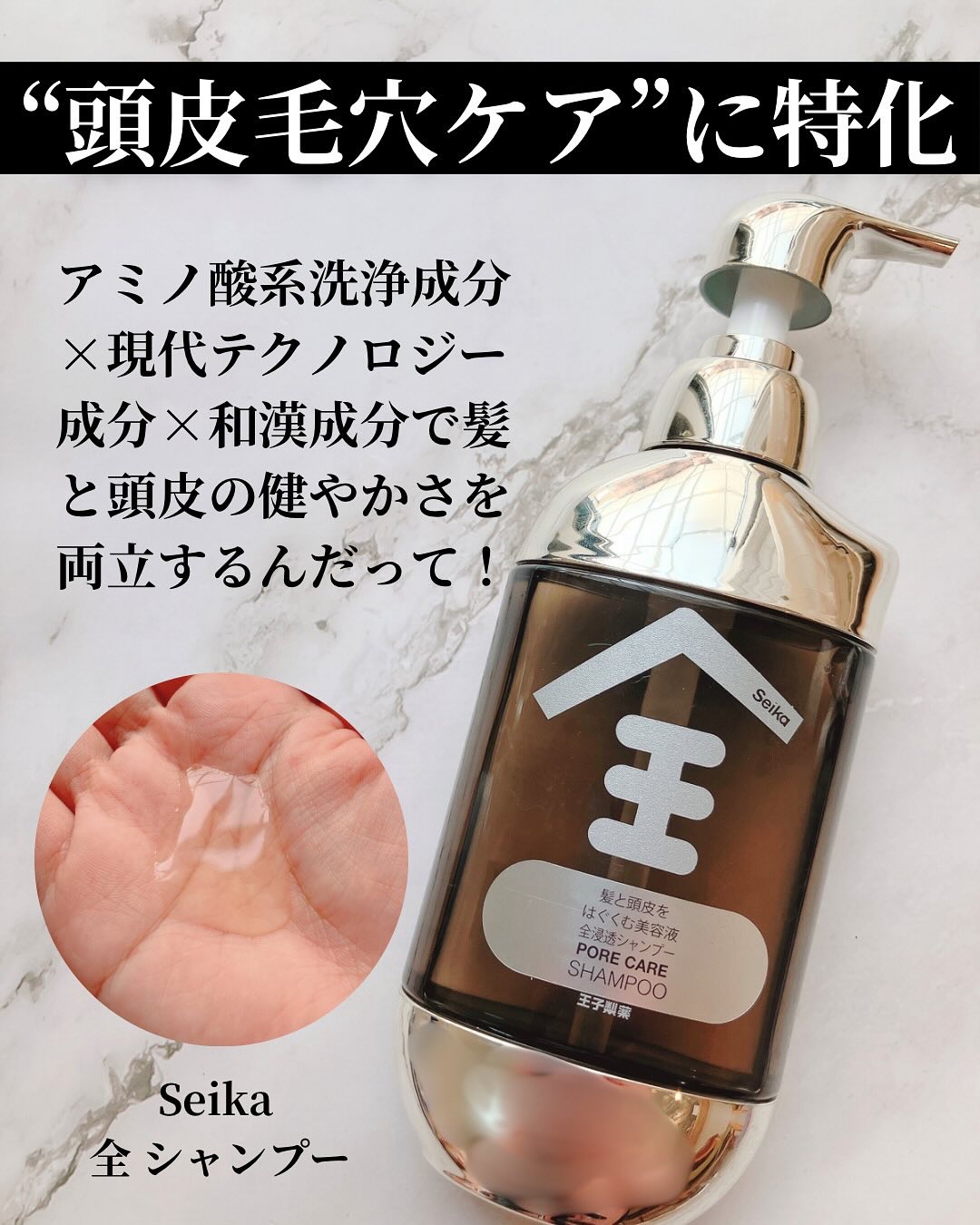 Seika 全 シャンプー/王子製薬/市販シャンプーを使ったクチコミ（2枚目）