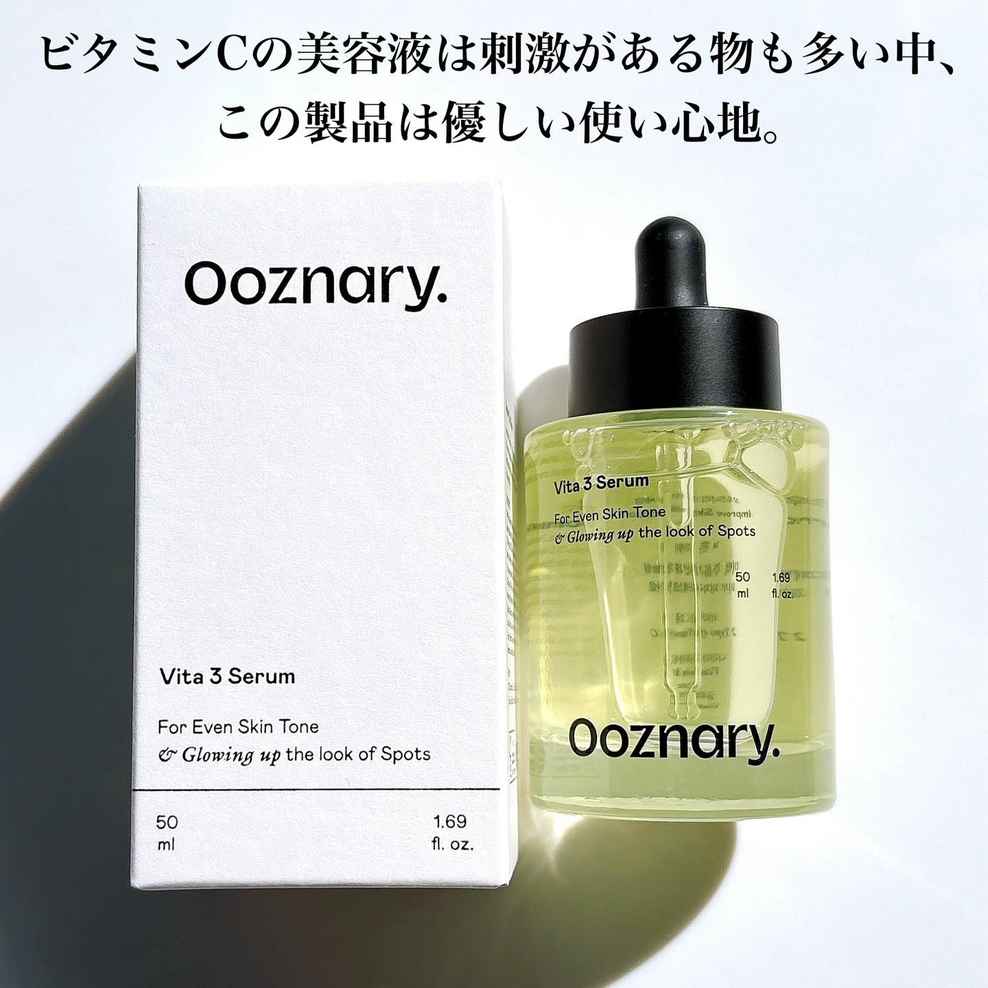 ビタ3セラム/オーズナリー/美容液を使ったクチコミ（2枚目）