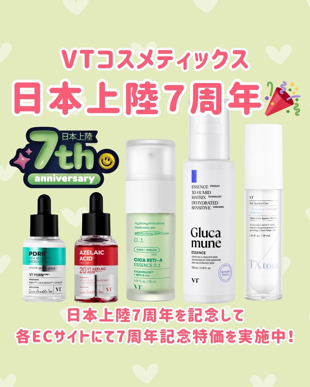 ふりる♥フォロバ on LIPS 「VTコスメティックス日本上陸7周年を記念し各ECサイトにて7周..」(1枚目)