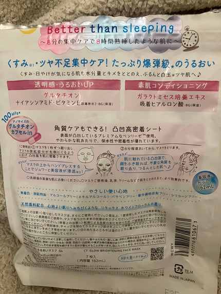 クリアターン グルタチBOBMマスク/クリアターン/シートマスク・パックを使ったクチコミ(2枚目)