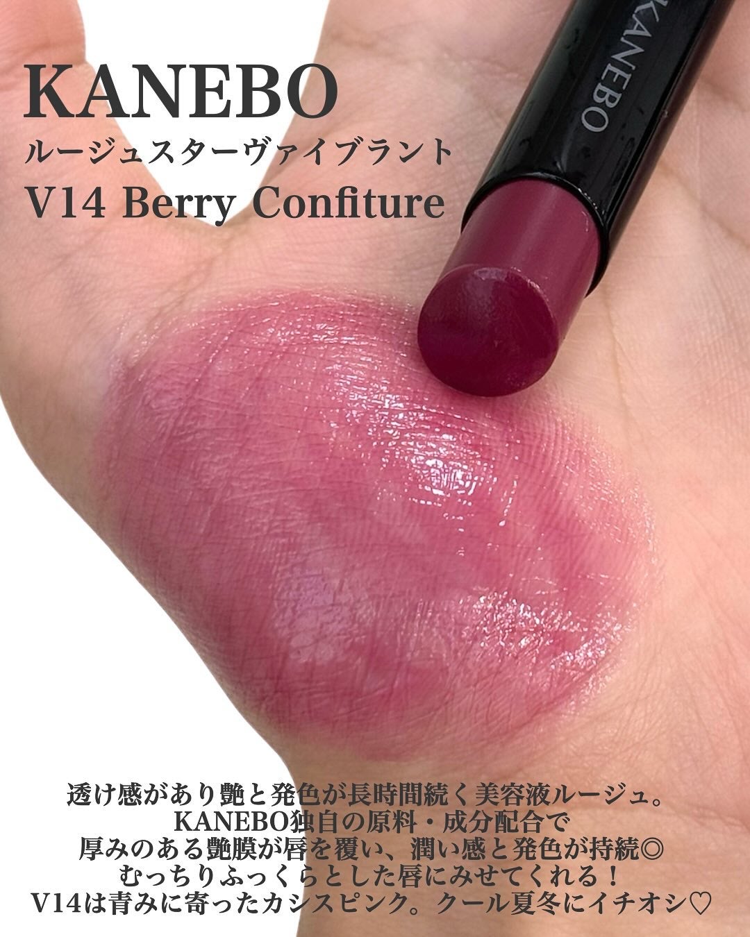 ルージュスターヴァイブラント/KANEBO/口紅を使ったクチコミ(2枚目)