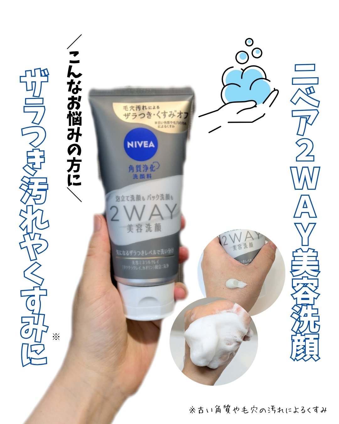 ニベア２ＷＡＹ美容洗顔/ニベア/洗顔フォームを使ったクチコミ（1枚目）