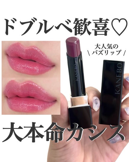 KANEBO ルージュスターヴァイブラントのクチコミ「KANEBO大人気のバズリップに
ドブルベ歓喜な大本命カシスカラーが登場🩷
KANEBO
ル.....」(1枚目)