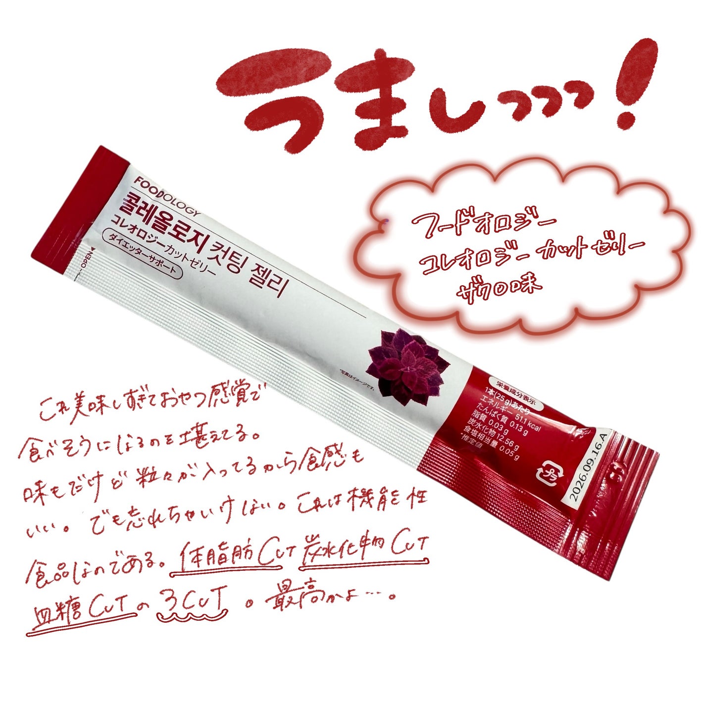 コレオロジーカットゼリー/FOODOLOGY/食品を使ったクチコミ(1枚目)