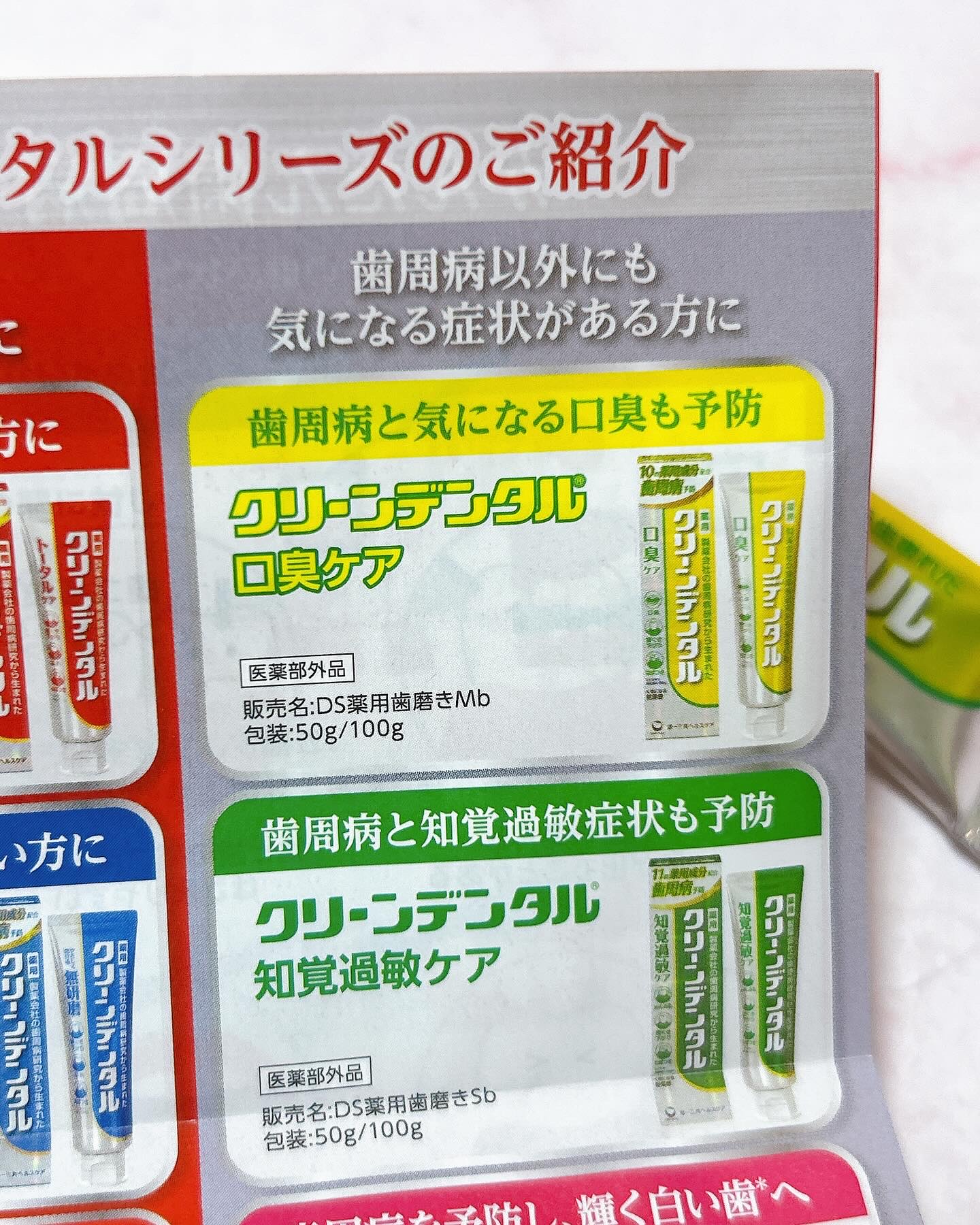 クリーンデンタル知覚過敏ケア 50gx10個セット クリーンデンタル 知覚過敏ケア｜製品情報｜第一三共ヘルスケア
