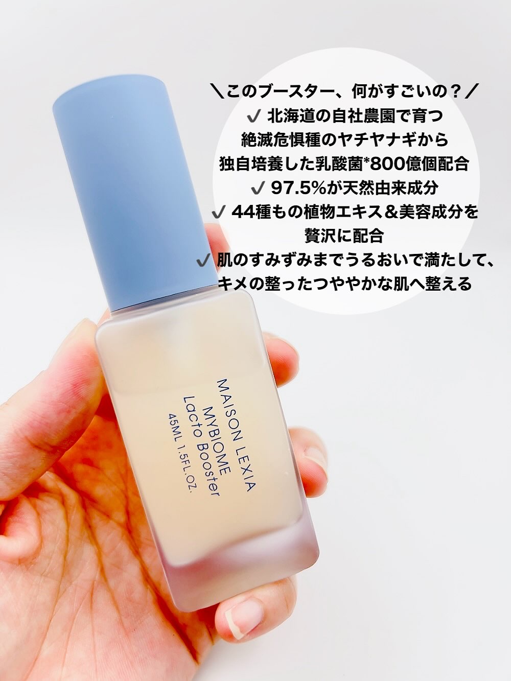 マイバイオーム ラクト ブースター/MAISON LEXIA/美容液を使ったクチコミ（3枚目）