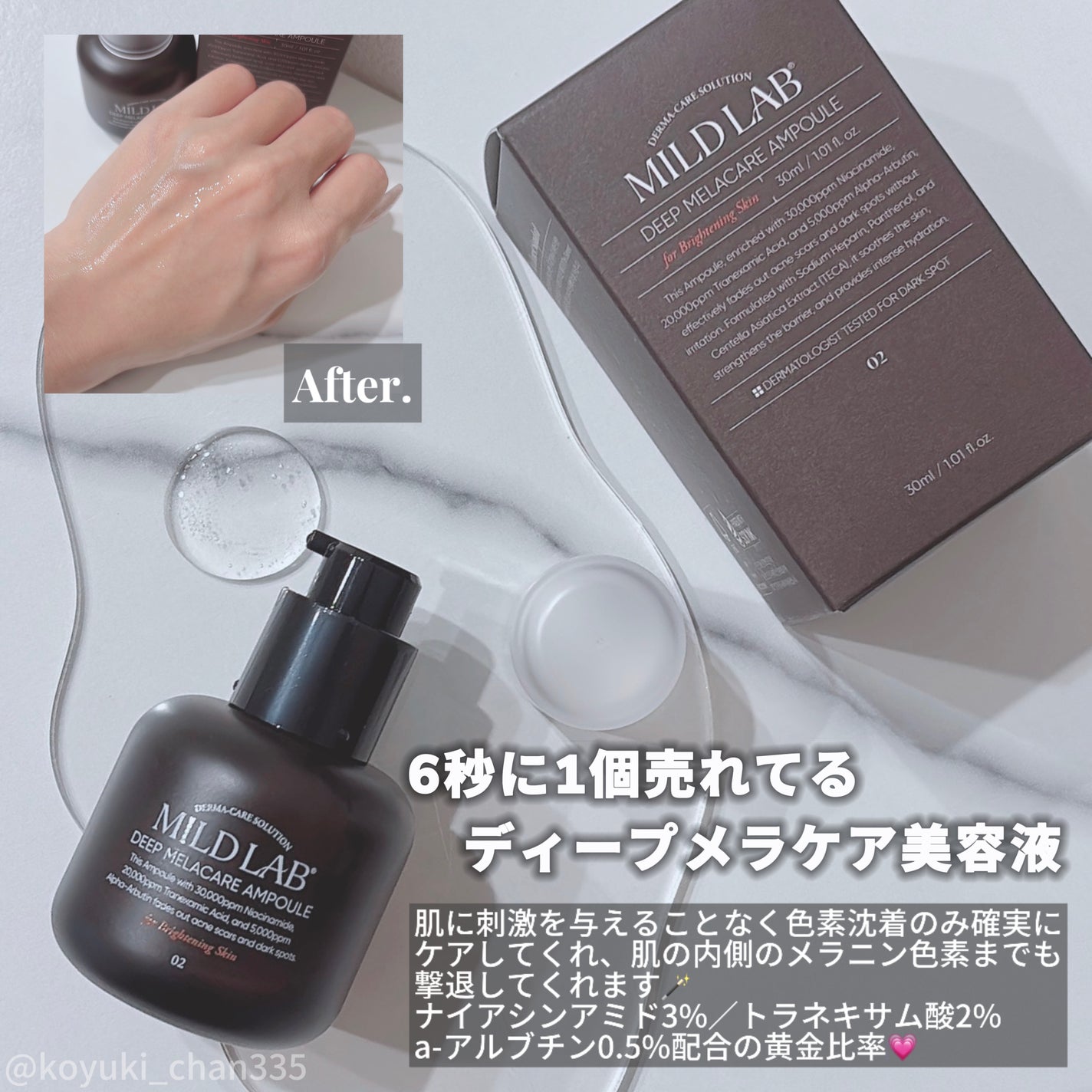 ディープ メラケア 美容液/Mildlab/美容液を使ったクチコミ(3枚目)