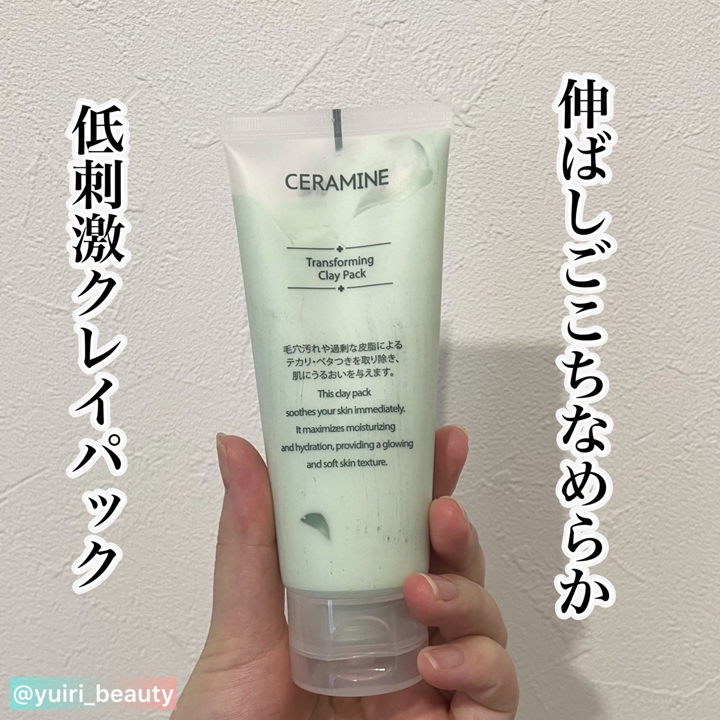 トランスフォーミングクレイパック/CERAMINE/洗い流すパック・マスクを使ったクチコミ(1枚目)