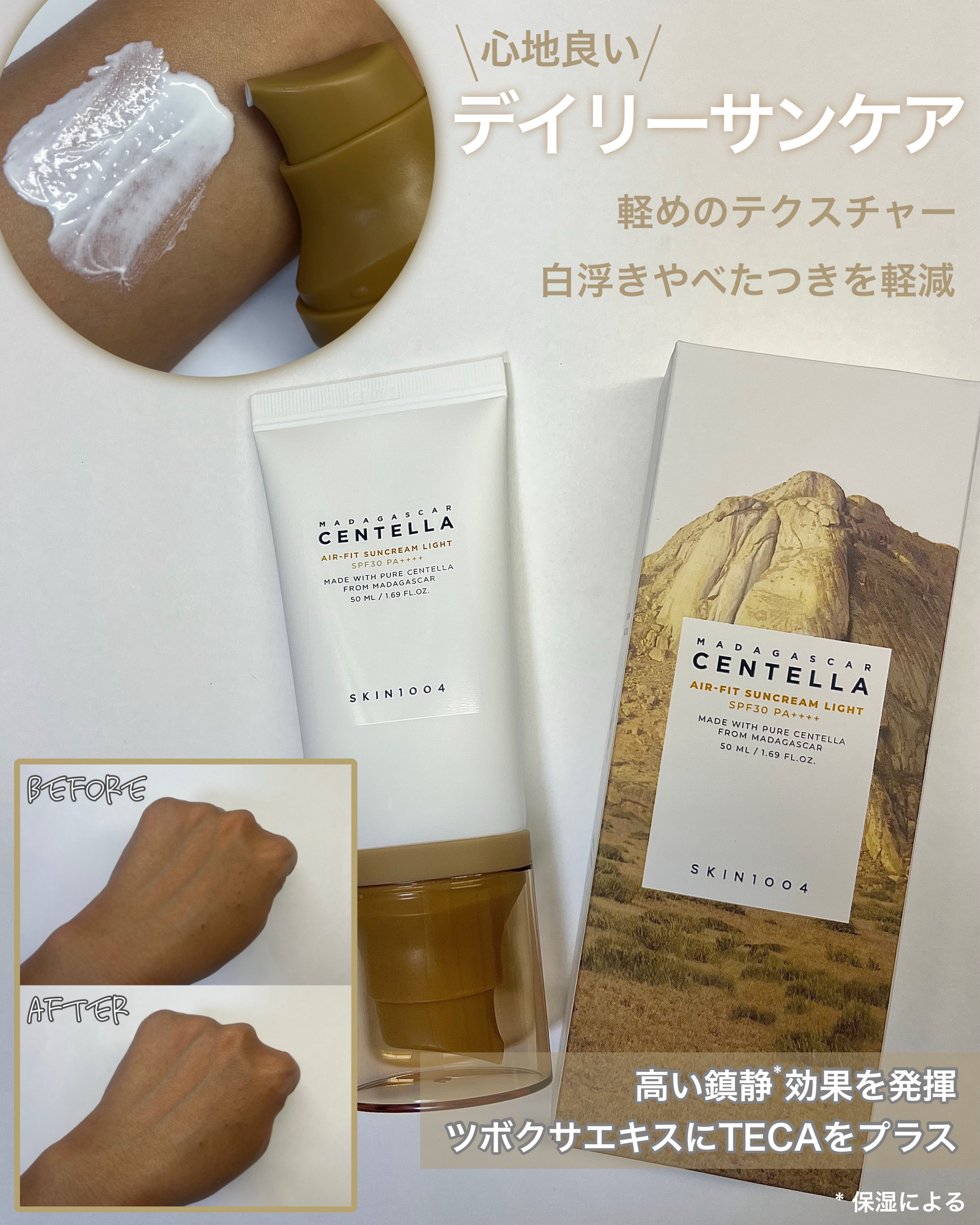 センテラ エアフィット サンクリーム ライト/SKIN1004/その他スキンケアを使ったクチコミ（2枚目）