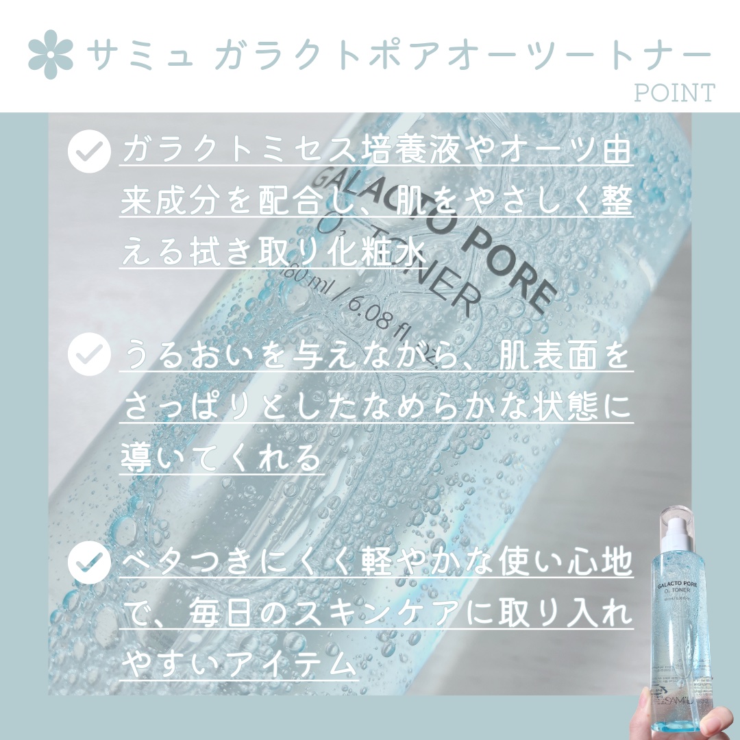 サミュ ガラクトポア セラム/SAM'U/美容液を使ったクチコミ（3枚目）