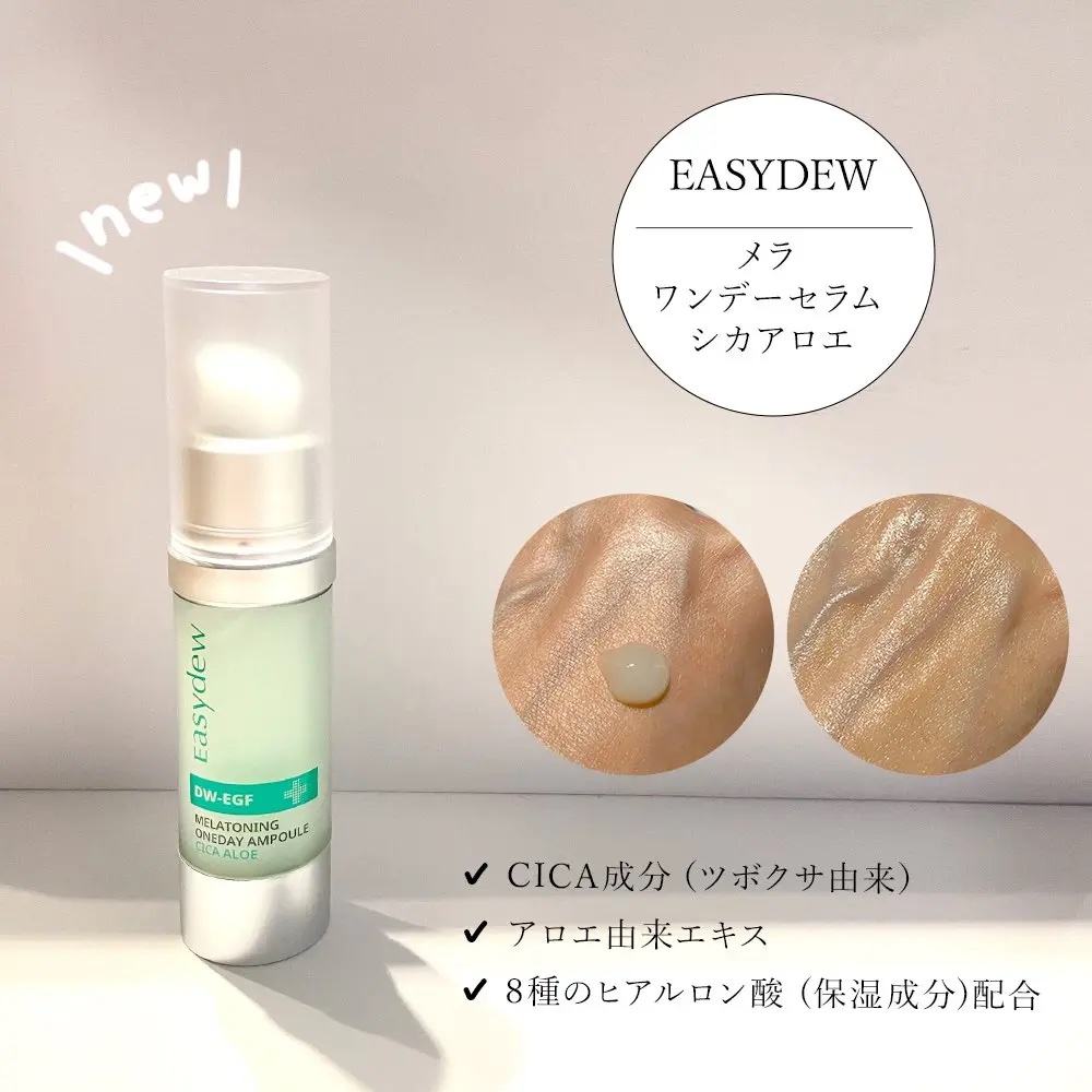 メラトーニングアンプル/Easydew/美容液を使ったクチコミ（3枚目）