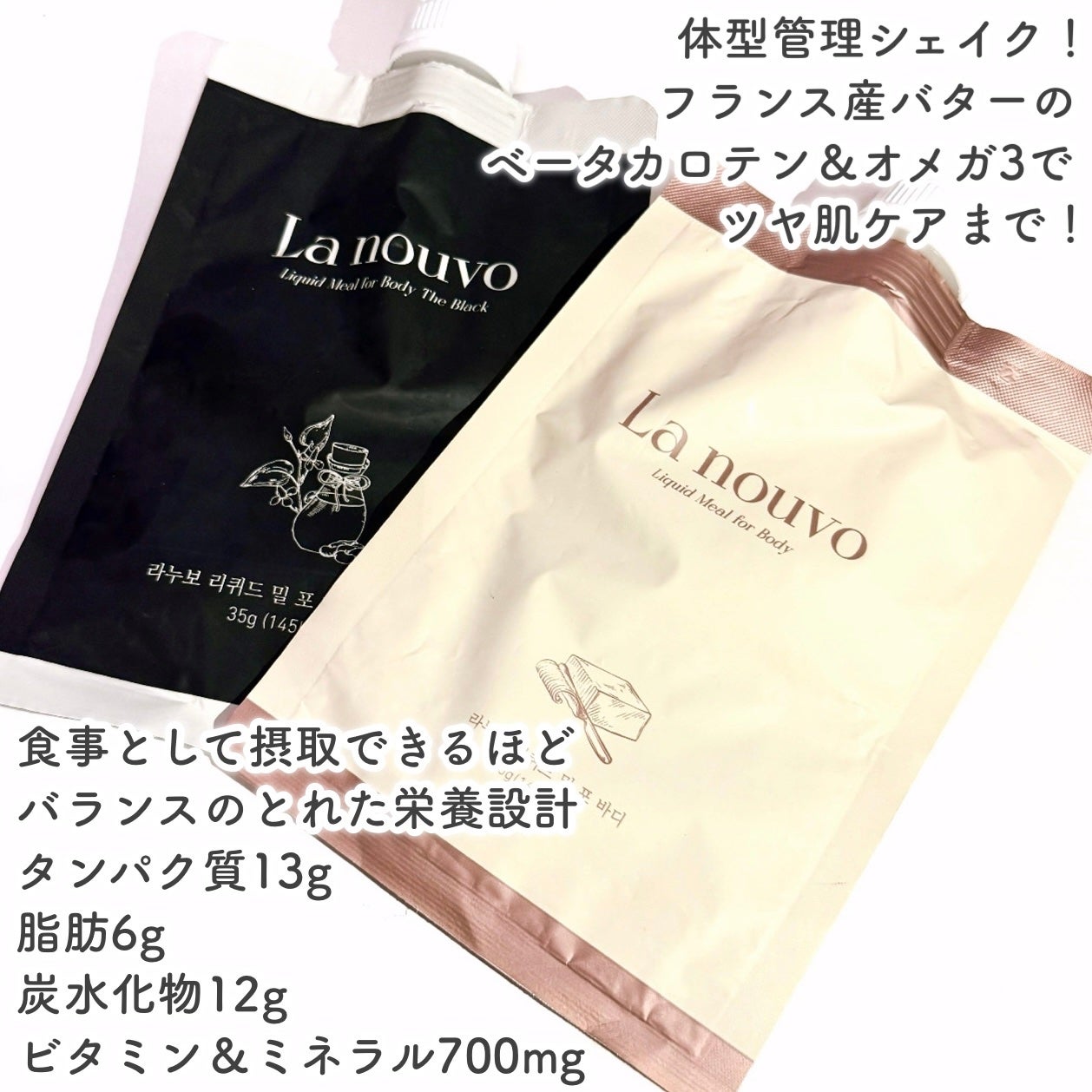 ラヌボ 韓国 美容プロテイン シェイク 黒ごま味/La nouvo/その他プロテインを使ったクチコミ(2枚目)