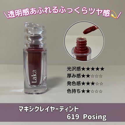 ラカ マキシグレイヤーティント/Laka/リップティントを使ったクチコミ(2枚目)