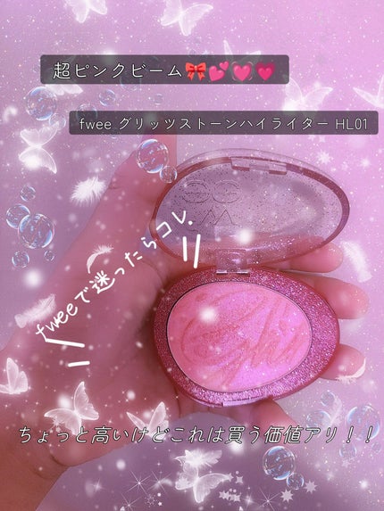 フィー グリッツストーンハイライター/fwee/パウダーハイライトを使ったクチコミ(1枚目)