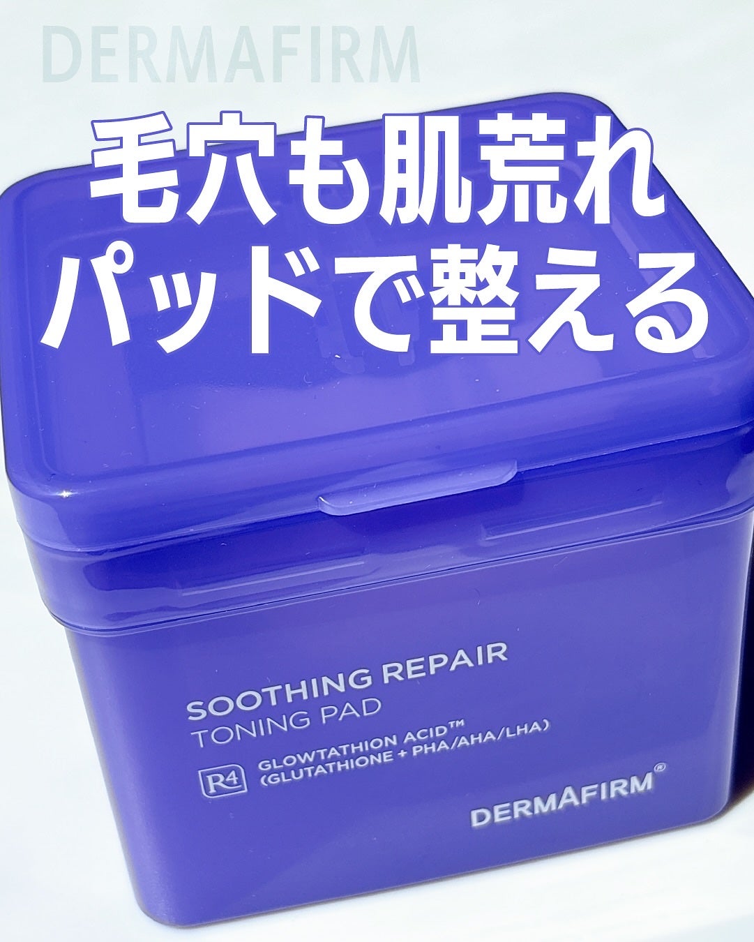 スージングリペア トーニングパッド/ダーマファーム/トナーパッドを使ったクチコミ(1枚目)