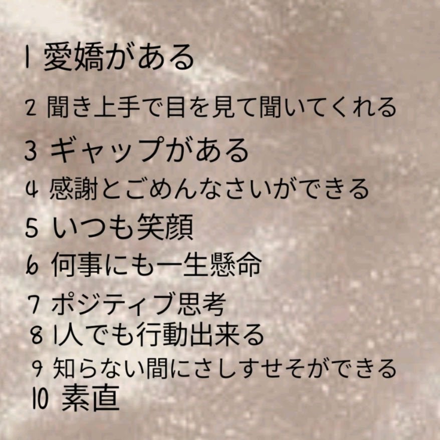 かなた@フォロバ100 on LIPS 「モテる女子の特徴10選です学校にいてよくモテる子の性格で多いの..」(2枚目)