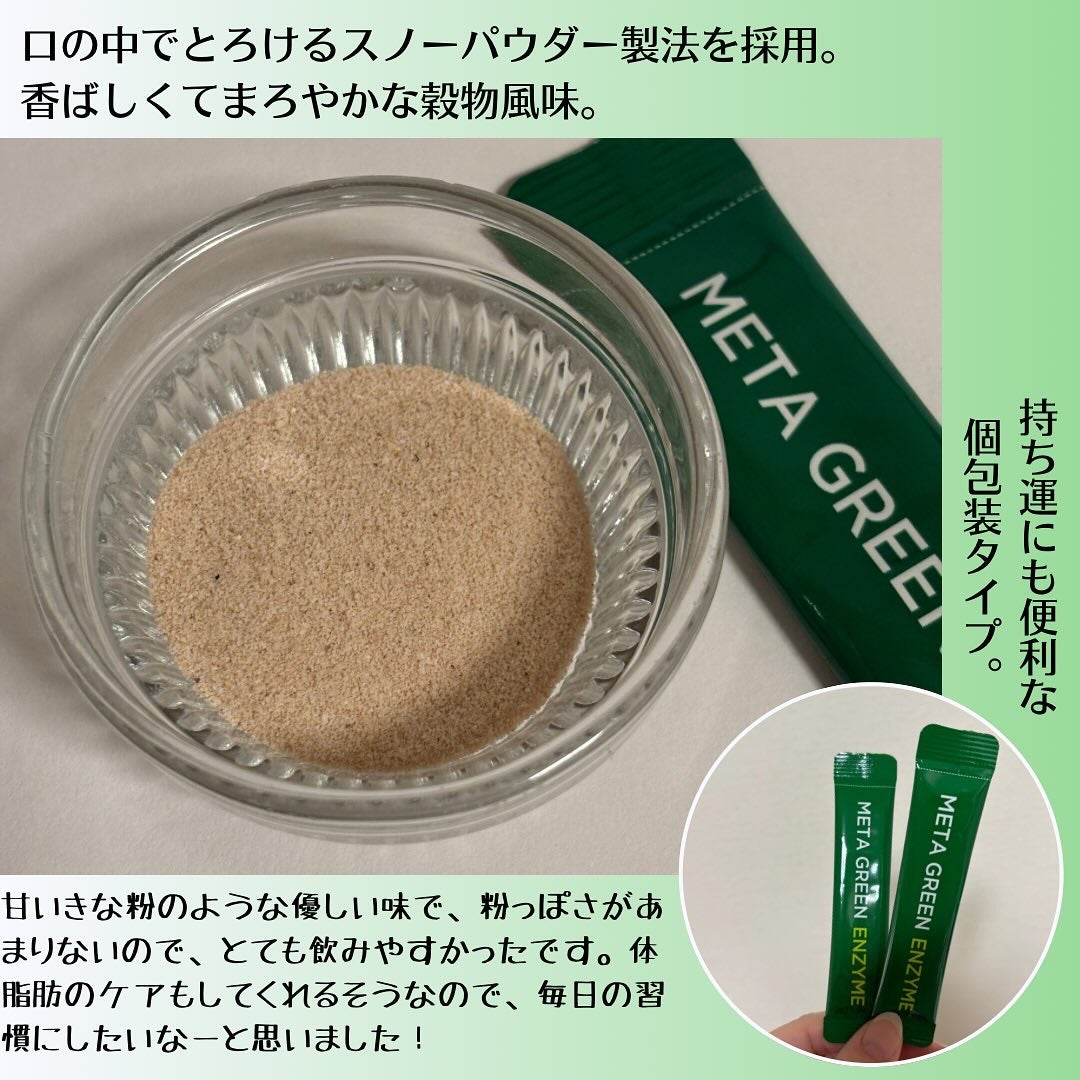 メタグリーン酵素/VITALBEAUTIE/酵素ドリンクを使ったクチコミ(3枚目)