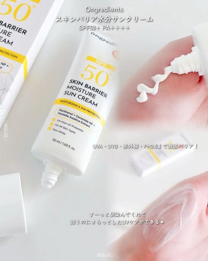 スキンバリアモイスチャーサンクリーム/Ongredients/日焼け止めクリームを使ったクチコミ(2枚目)