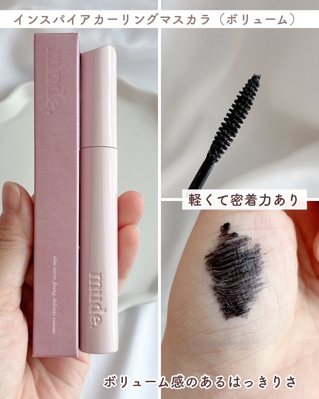 MD インスパイアロングラッシュ カーリングマスカラ/mude/マスカラを使ったクチコミ(3枚目)