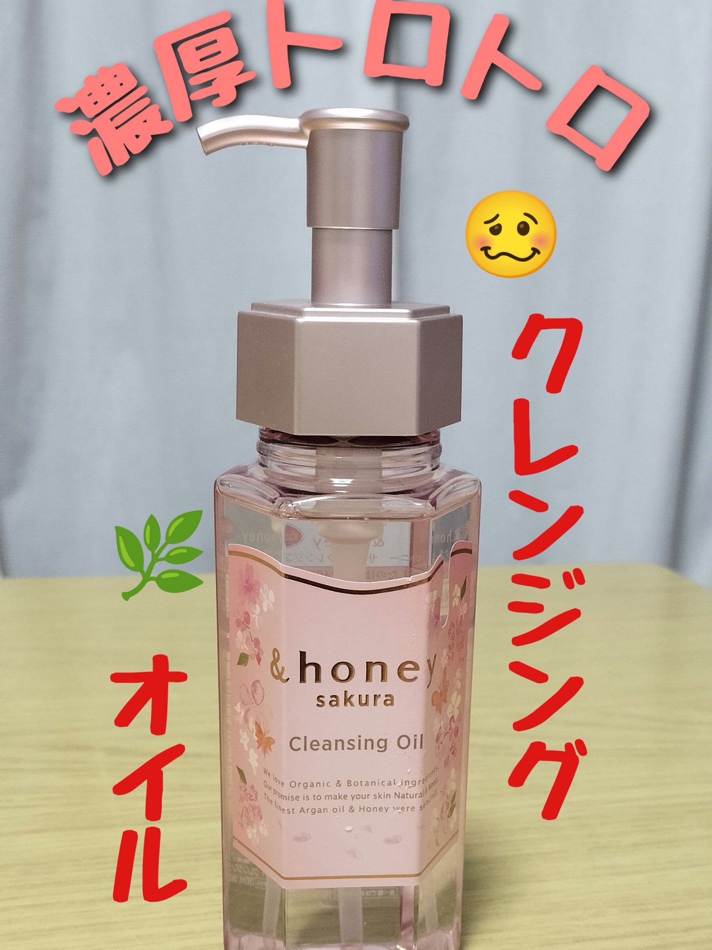 アンドハニー サクラ クレンジングオイル/&honey/オイルクレンジングを使ったクチコミ(1枚目)