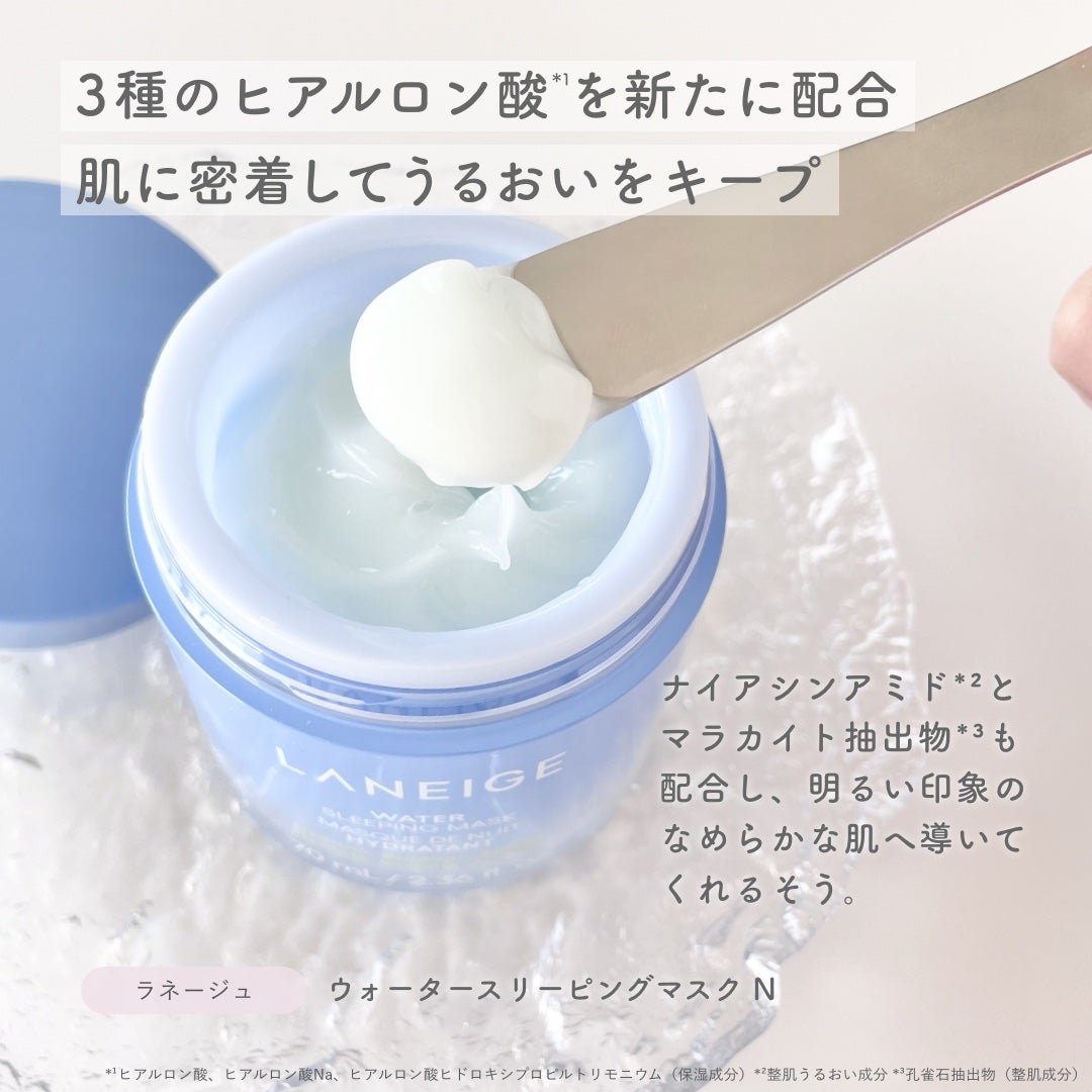 ウォータースリーピングマスク N/LANEIGE/フェイスクリームを使ったクチコミ(2枚目)