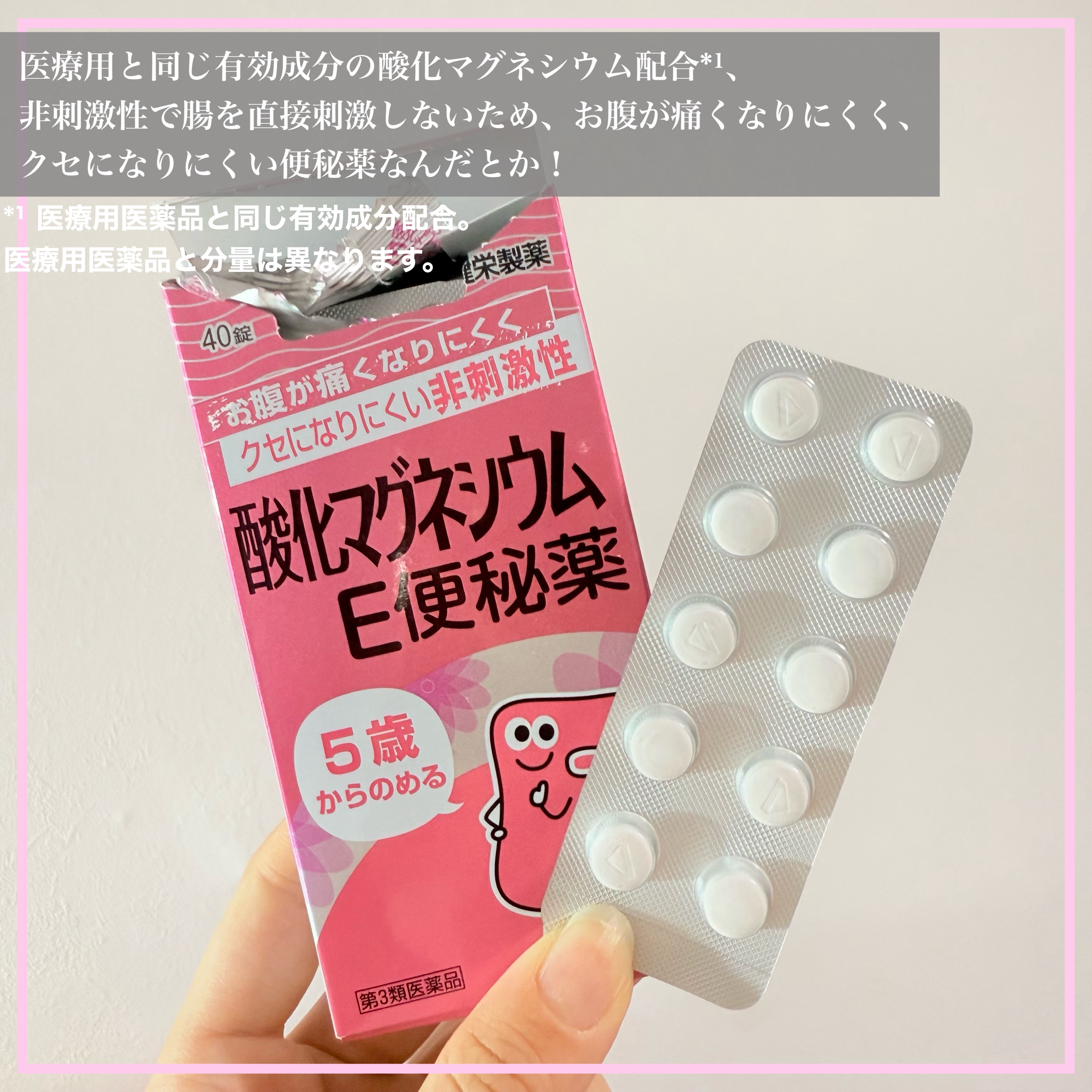 酸化マグネシウムE便秘薬(医薬品)/健栄製薬/その他を使ったクチコミ（2枚目）