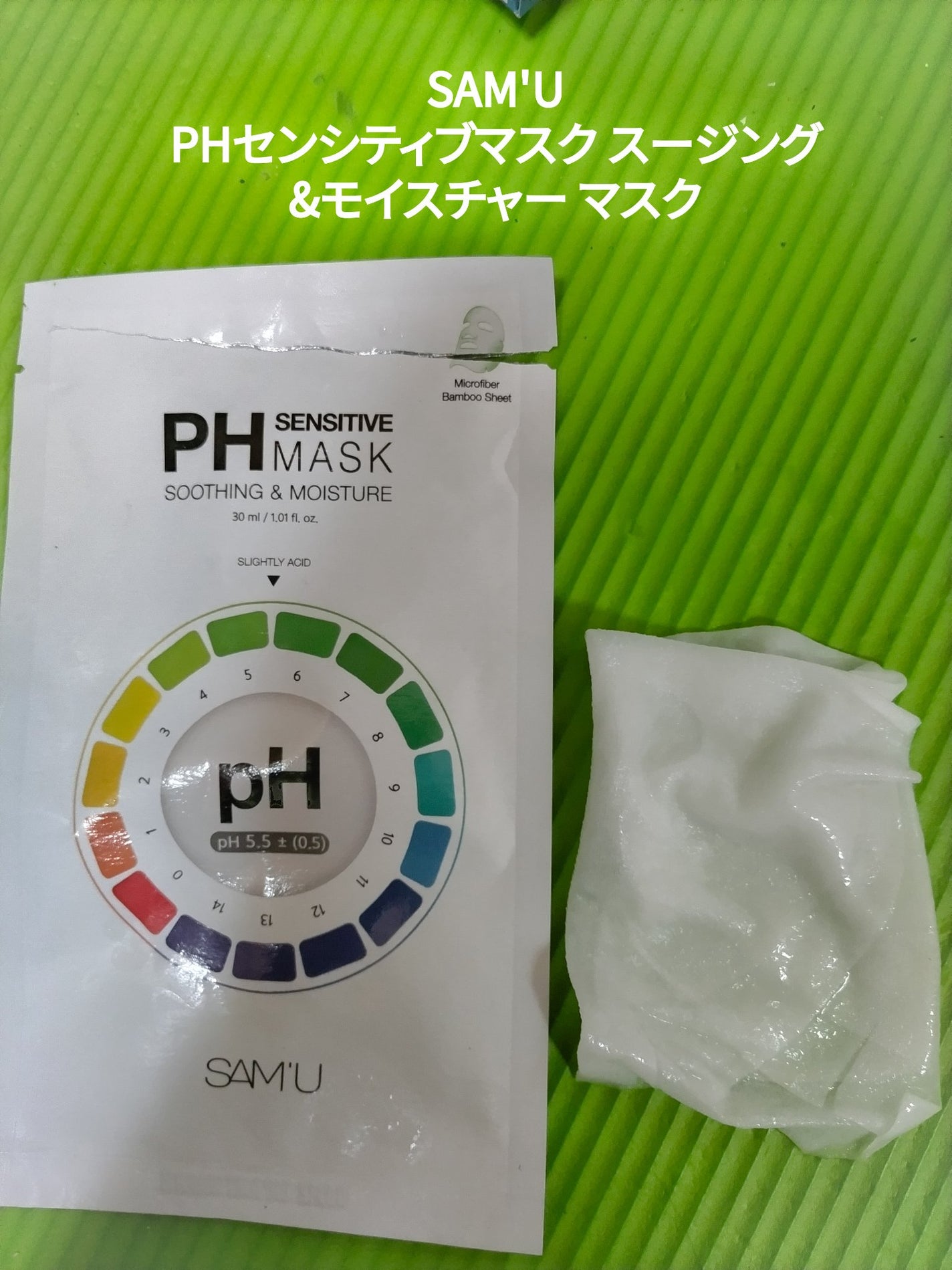 PHセンシティブマスクスージング&モイスト/SAM'U/シートマスク・パックを使ったクチコミ(1枚目)