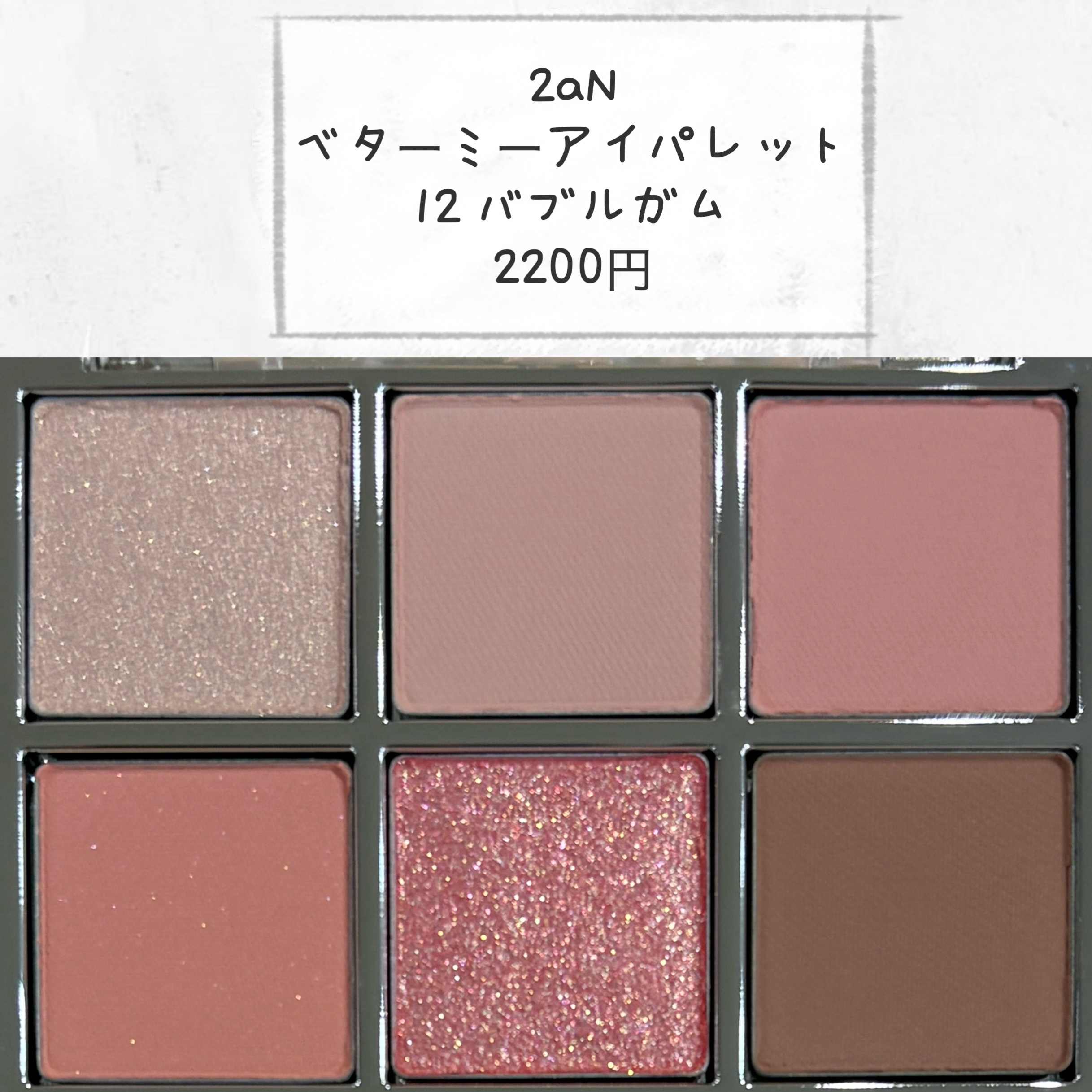 ベターミーアイパレット/2aN/マルチパレットを使ったクチコミ（2枚目）