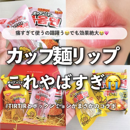 ウォーターリズムリッププランパー/TIRTIR(ティルティル)/リッププランパーを使ったクチコミ(1枚目)