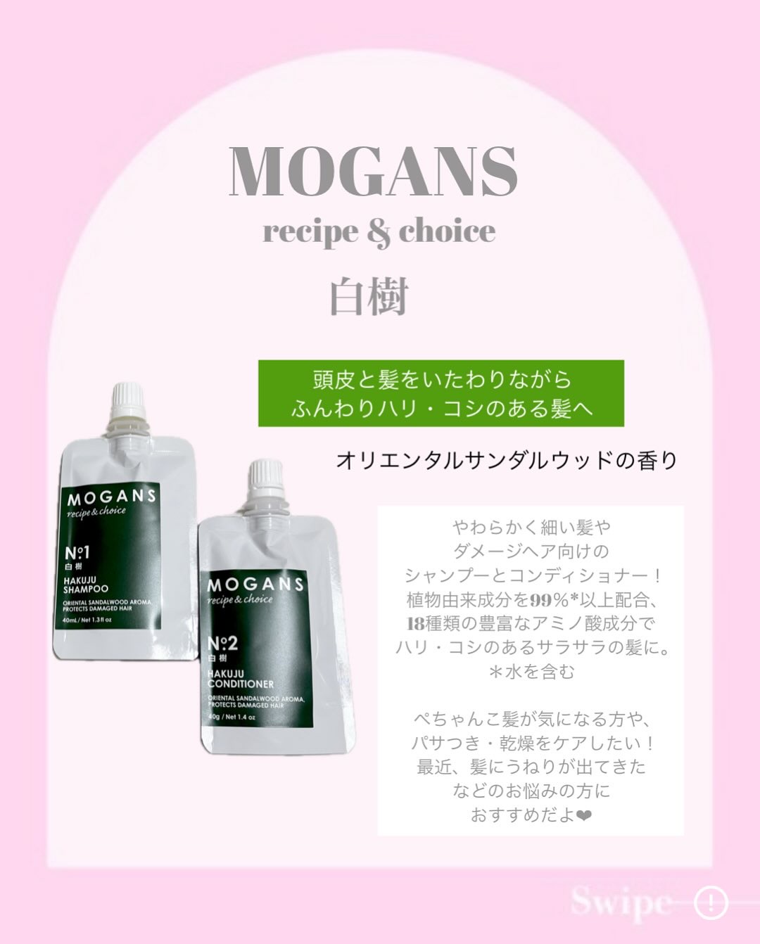 ノンシリコン アミノ酸 シャンプー/コンディショナー白樹（はくじゅ）/MOGANS/市販シャンプーを使ったクチコミ（2枚目）