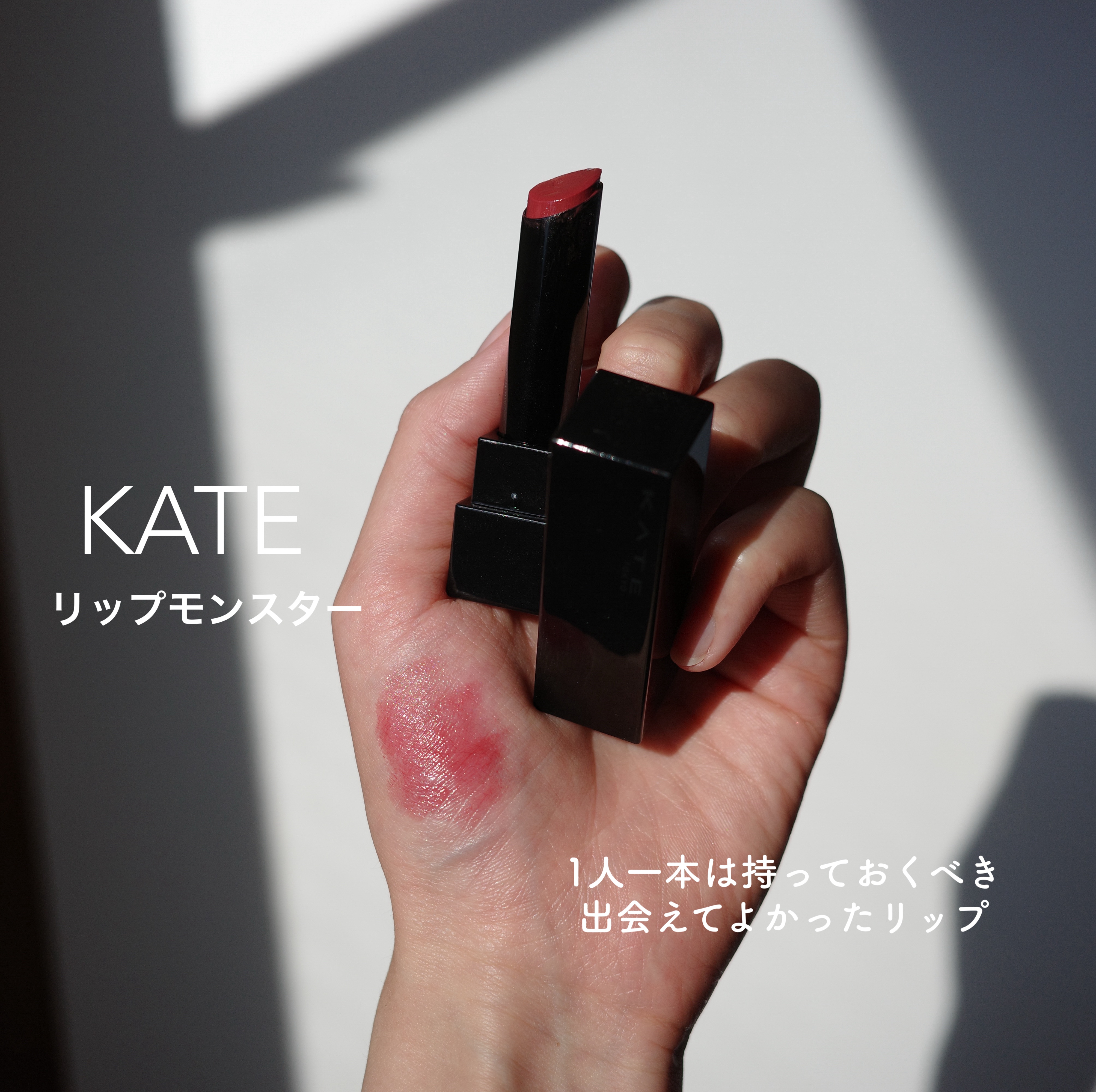 ケイト リップモンスター/KATE/口紅を使ったクチコミ（1枚目）