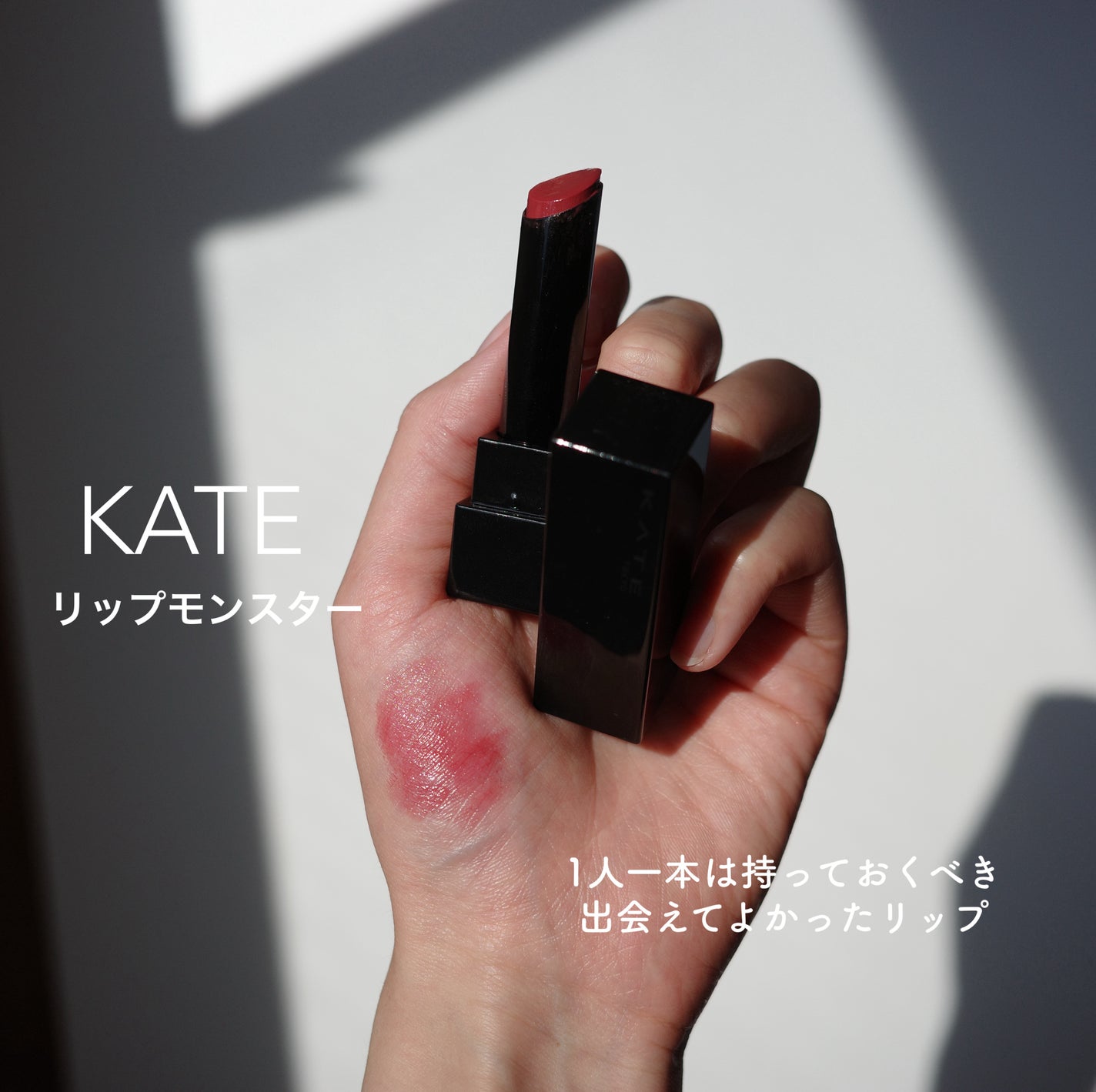ケイト リップモンスター/KATE/口紅を使ったクチコミ(1枚目)
