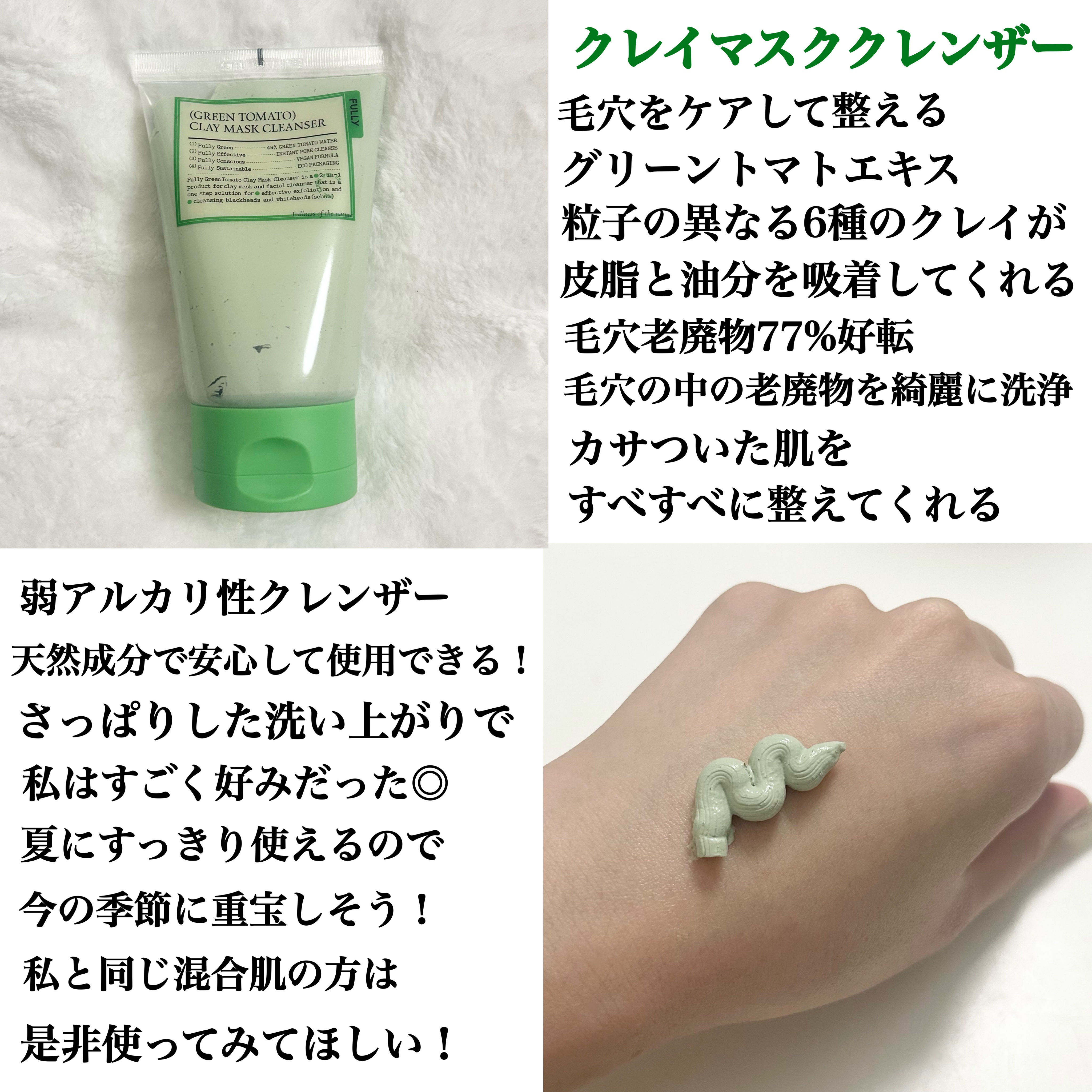 グリーントマトジェラートパッククレンザー/FULLY/洗顔フォームを使ったクチコミ（3枚目）