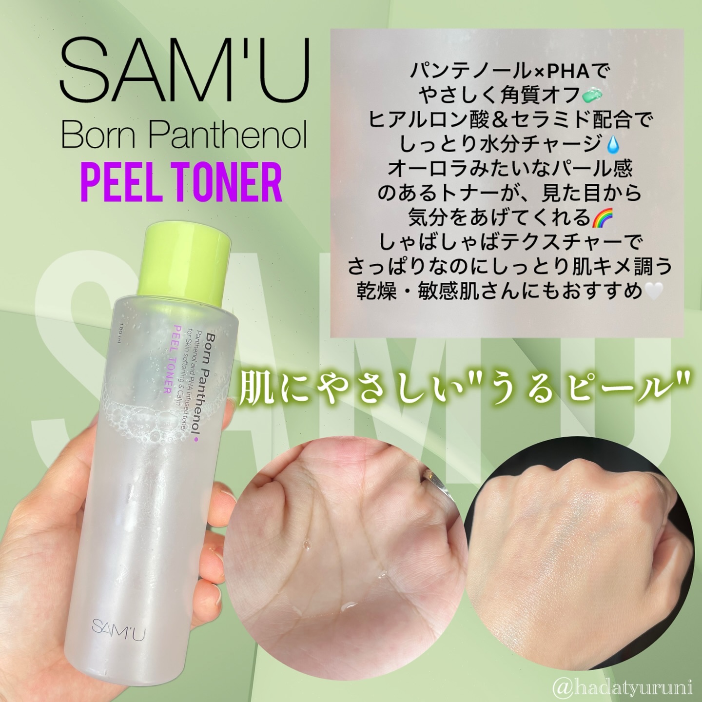 ボーンパンテノールピールトナー/SAM'U/化粧水を使ったクチコミ（2枚目）