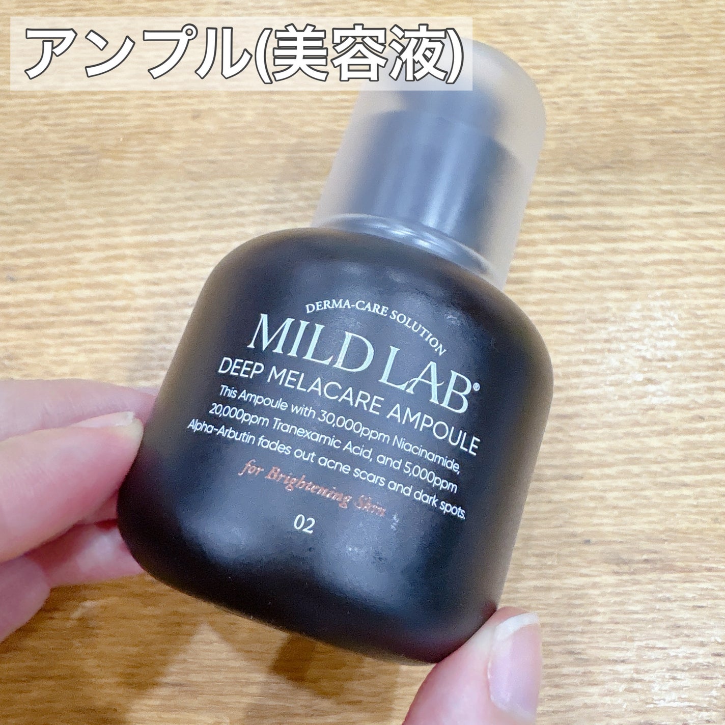 ディープ メラケア 美容液/Mildlab/美容液を使ったクチコミ(3枚目)