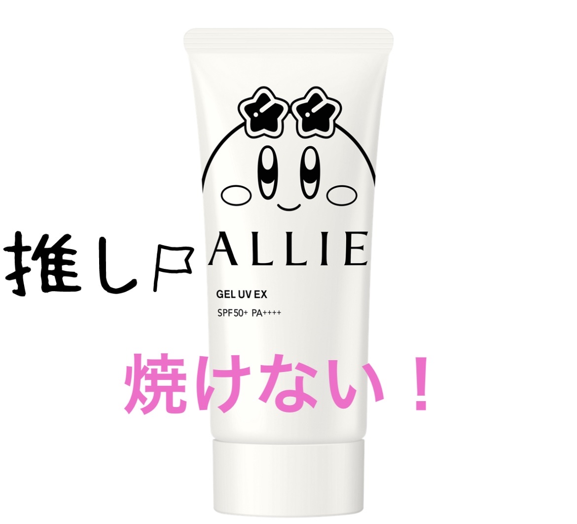 アリィー クロノビューティ ジェルUV EX/アリィー/日焼け止めジェルを使ったクチコミ（1枚目）