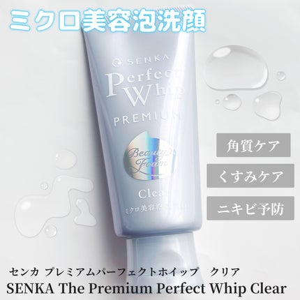 センカ プレミアムパーフェクトホイップクリア (医薬部外品)/SENKA(専科)/洗顔フォームを使ったクチコミ(1枚目)