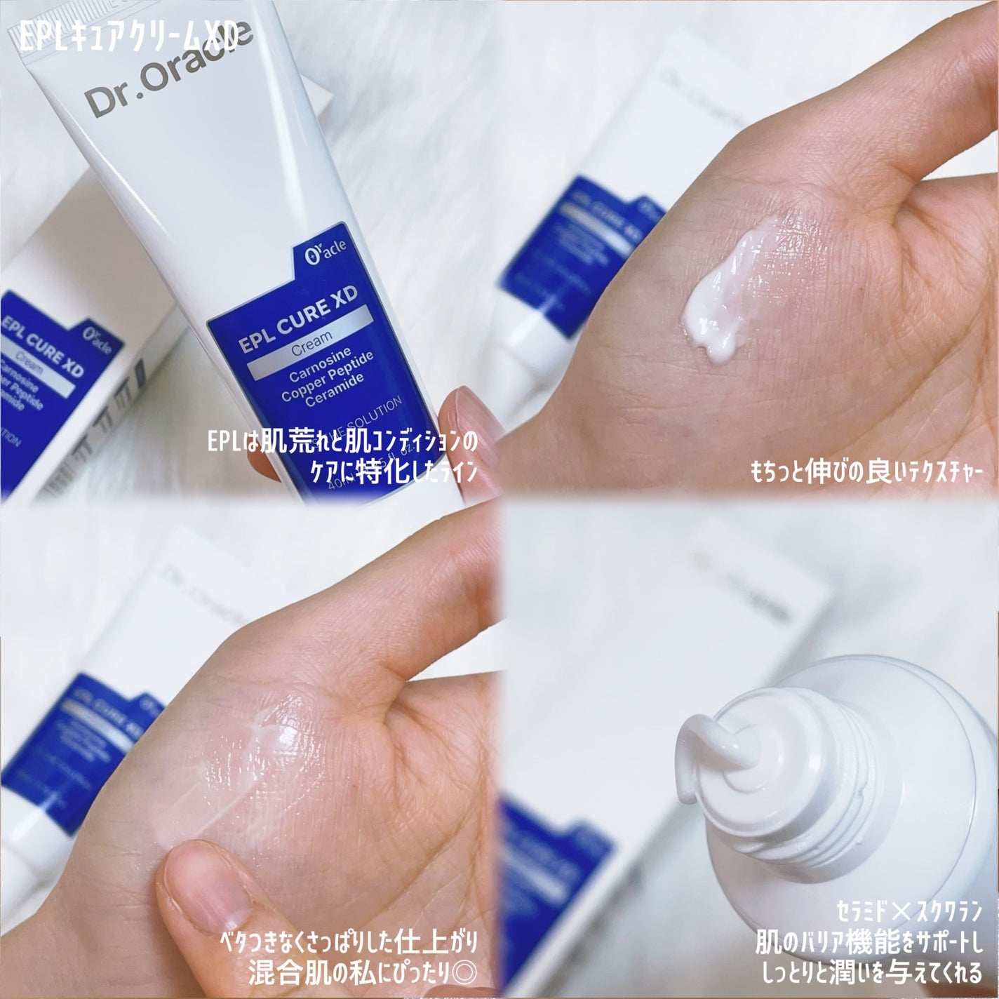 EPL キュアクリームXD/Dr.Oracle/フェイスクリームを使ったクチコミ(3枚目)