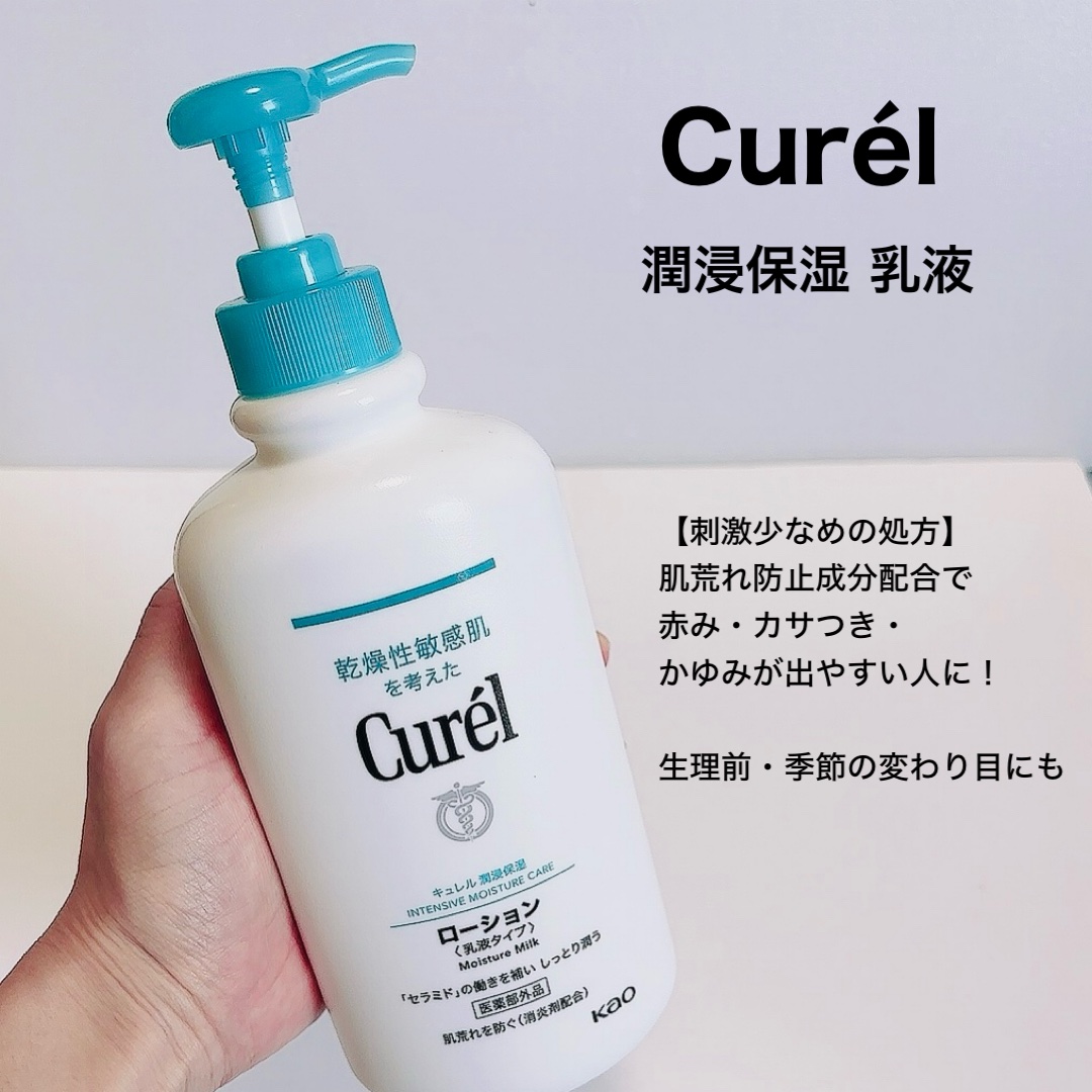 潤浸保湿 乳液/キュレル/乳液を使ったクチコミ（2枚目）