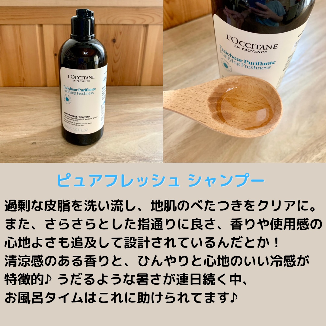 ピュアフレッシュ シャンプー/ コンディショナー/L'OCCITANE/市販シャンプーを使ったクチコミ（2枚目）
