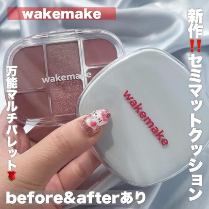 ソフトシアーマルチパレット/wakemake/アイシャドウパレットを使ったクチコミ(1枚目)