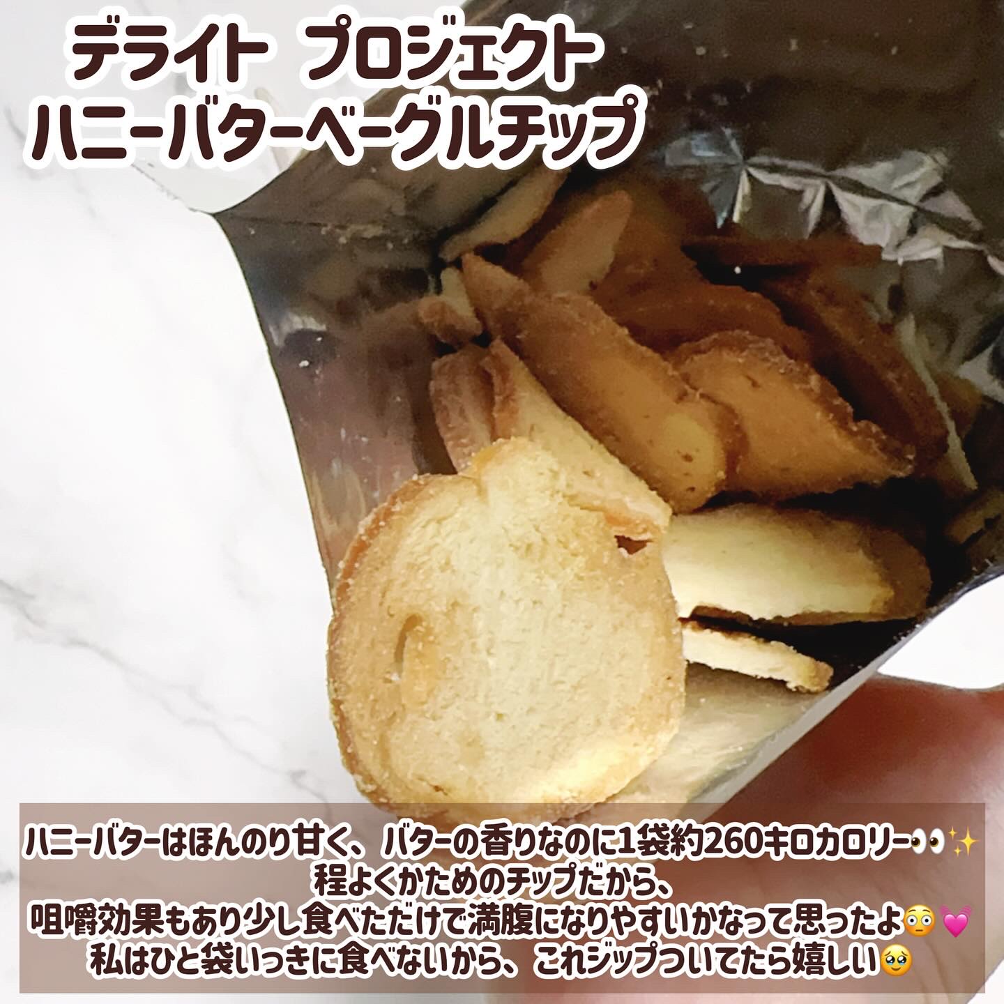 ハニーバターベーグルチップ/Olive Young/低糖質食品を使ったクチコミ（2枚目）