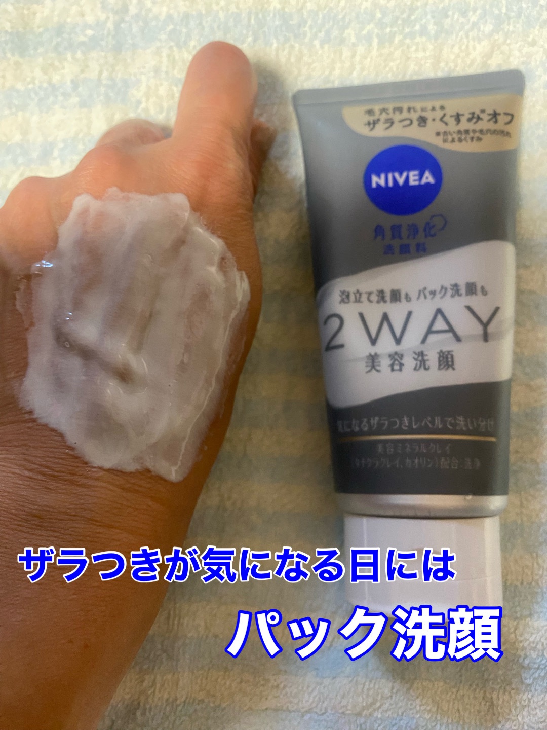 ニベア２ＷＡＹ美容洗顔/ニベア/洗顔フォームを使ったクチコミ（3枚目）