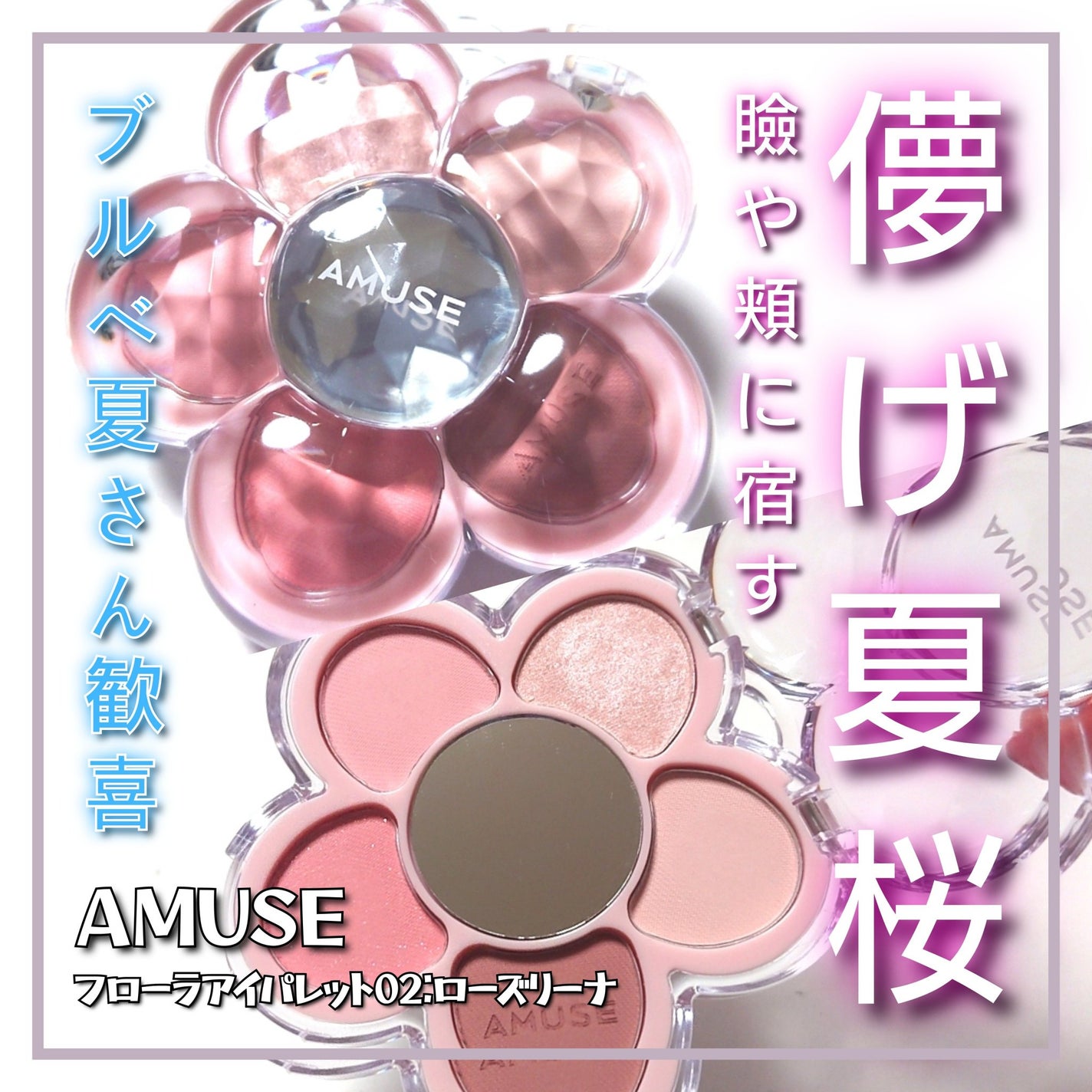 フローラアイパレット/AMUSE/アイシャドウを使ったクチコミ(1枚目)