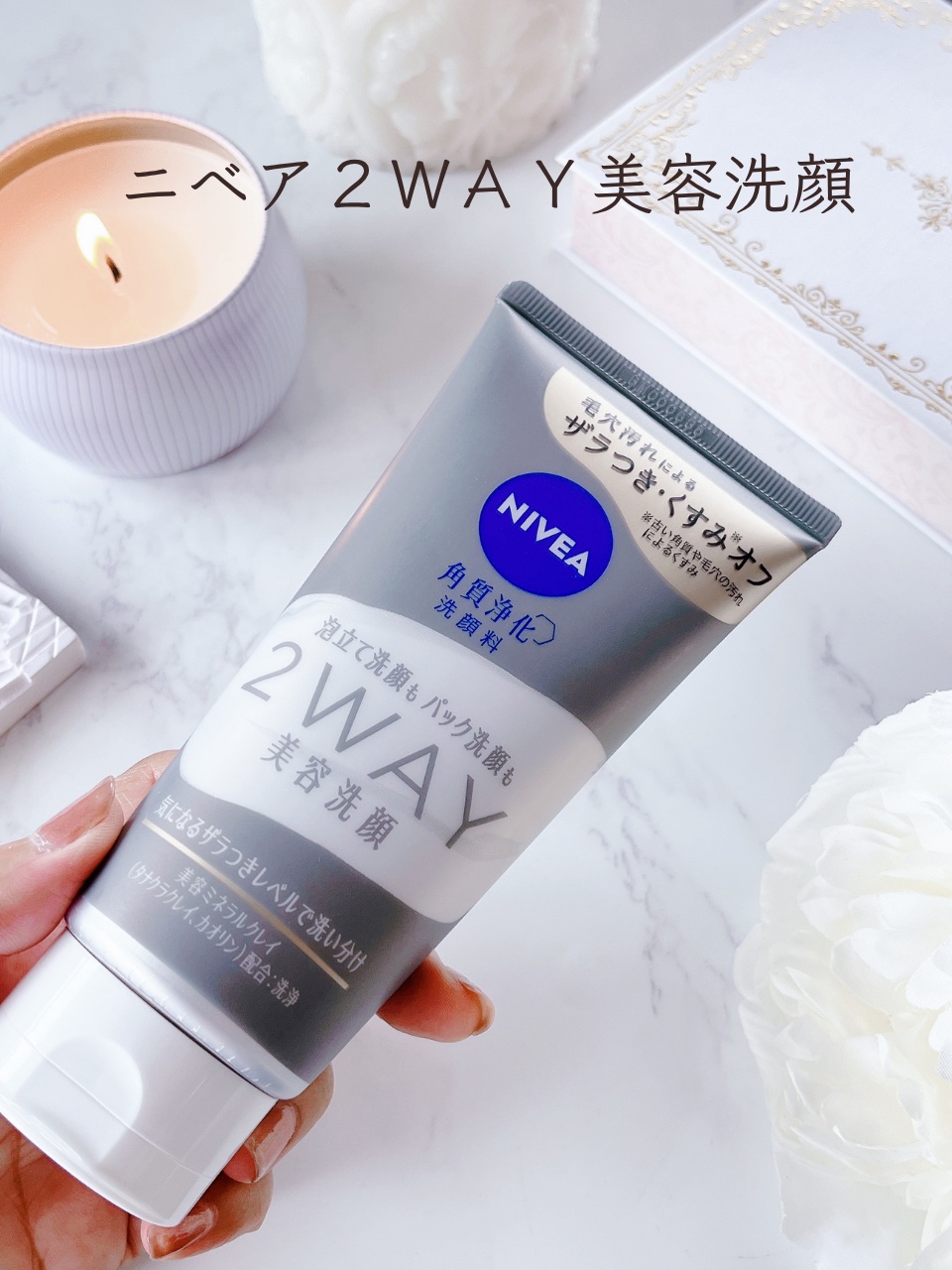 ニベア２ＷＡＹ美容洗顔/ニベア/洗顔フォームを使ったクチコミ（2枚目）