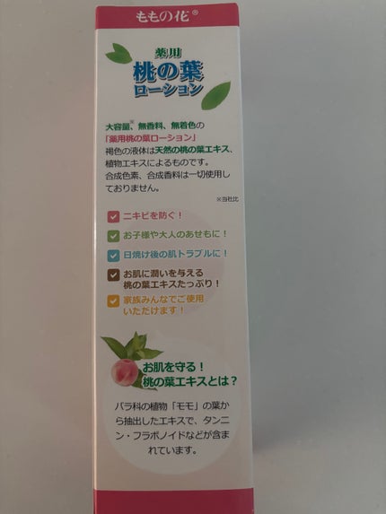 薬用 桃の葉ローション/オリヂナル/化粧水を使ったクチコミ(2枚目)