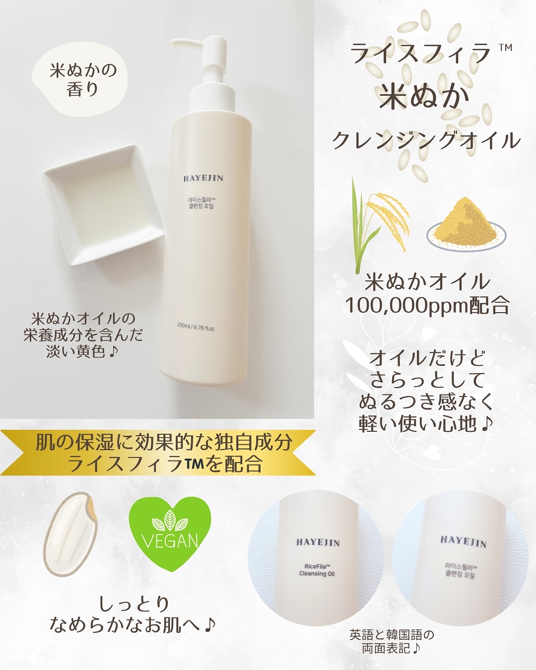 ライスフィラ クレンジングオイル/HAYEJIN/オイルクレンジングを使ったクチコミ（2枚目）